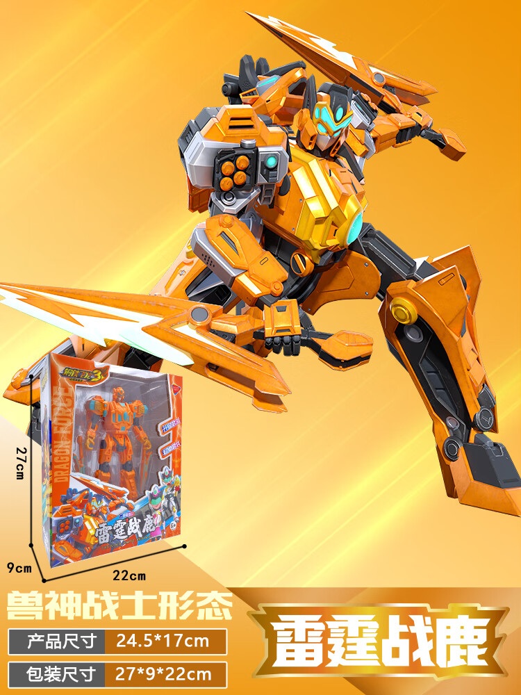 山海神兽录_二变机甲_雷埏战鹿