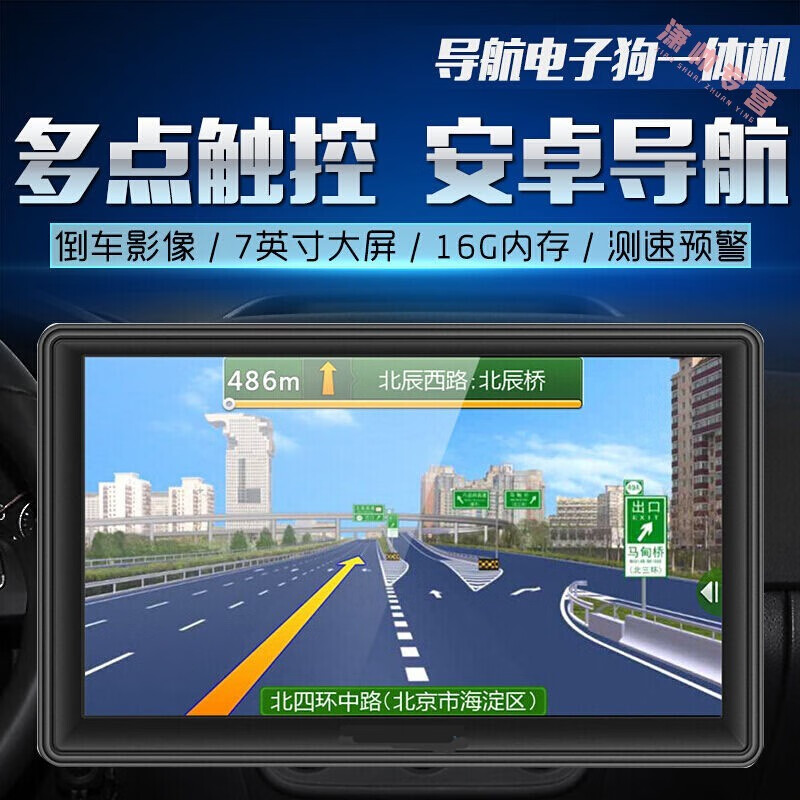 高德地图汽车载gps导航仪便携式倒车影像货车记录仪一体机 4.