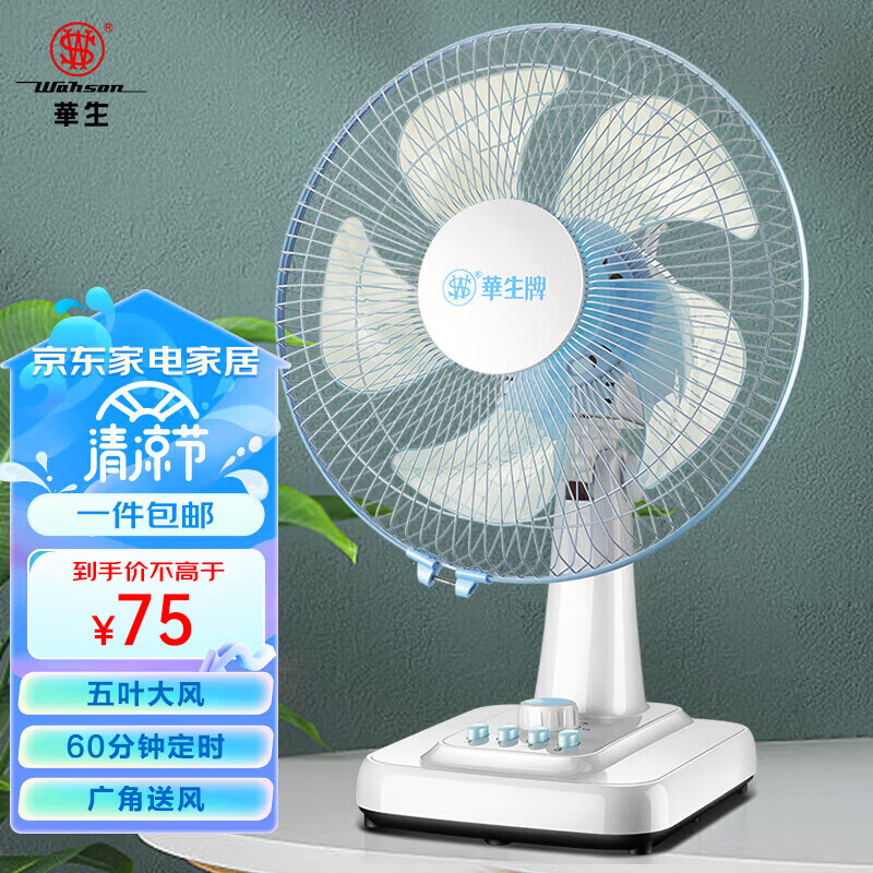 华生（Wahson）电风扇/台扇/低音风扇/大风量家用电扇/空调伴侣 WS-A1201使用感如何?