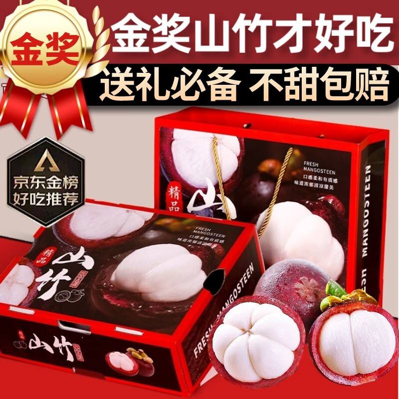 沐小七果蔬【顺丰空运-过节送礼】泰国进口山竹 礼盒装6A级麻竹50年老树限量 送礼礼盒装 【50年+老树特大果】6A果-5斤装使用感如何?