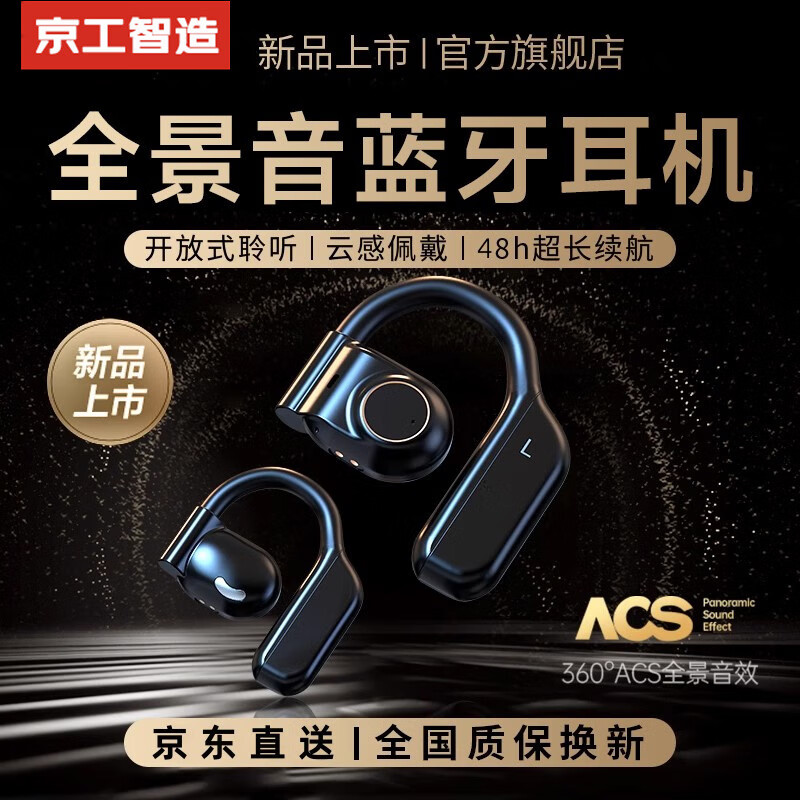 京工智造【2024款丨柏林音质】蓝牙耳机挂耳式无线不入耳佩戴骨传导概念运动跑步听歌开车通话降噪耳麦 黑色升级版【0重力佩戴感】 脉冲定向传声不漏音丨久戴不痛