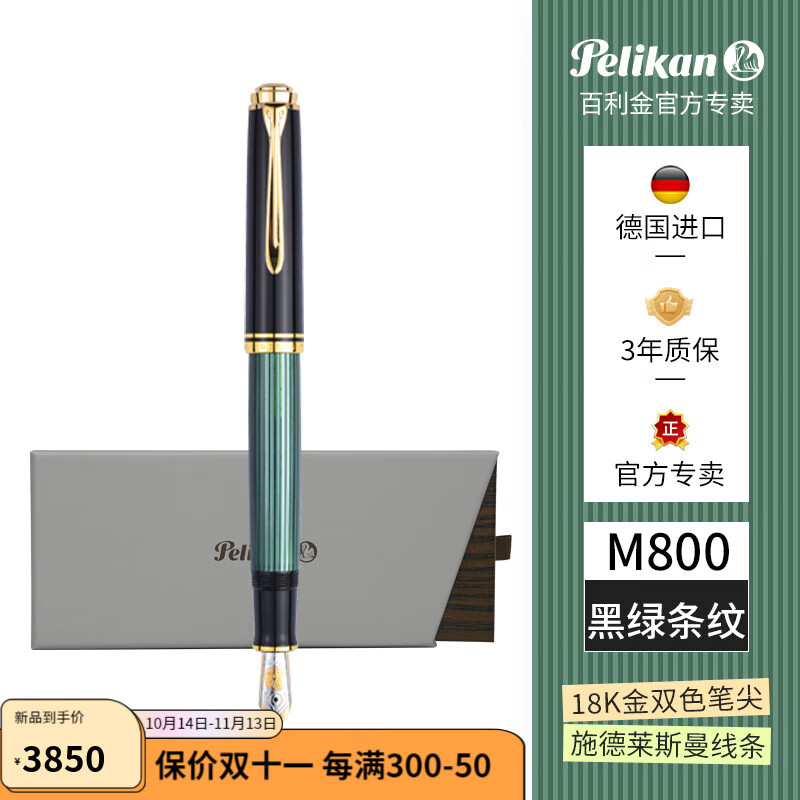 Pelikan百利金M800钢笔18K金双色笔尖墨水笔帝王Souveran经典系列 黑绿色-原装礼盒 EF尖(约0.38mm)