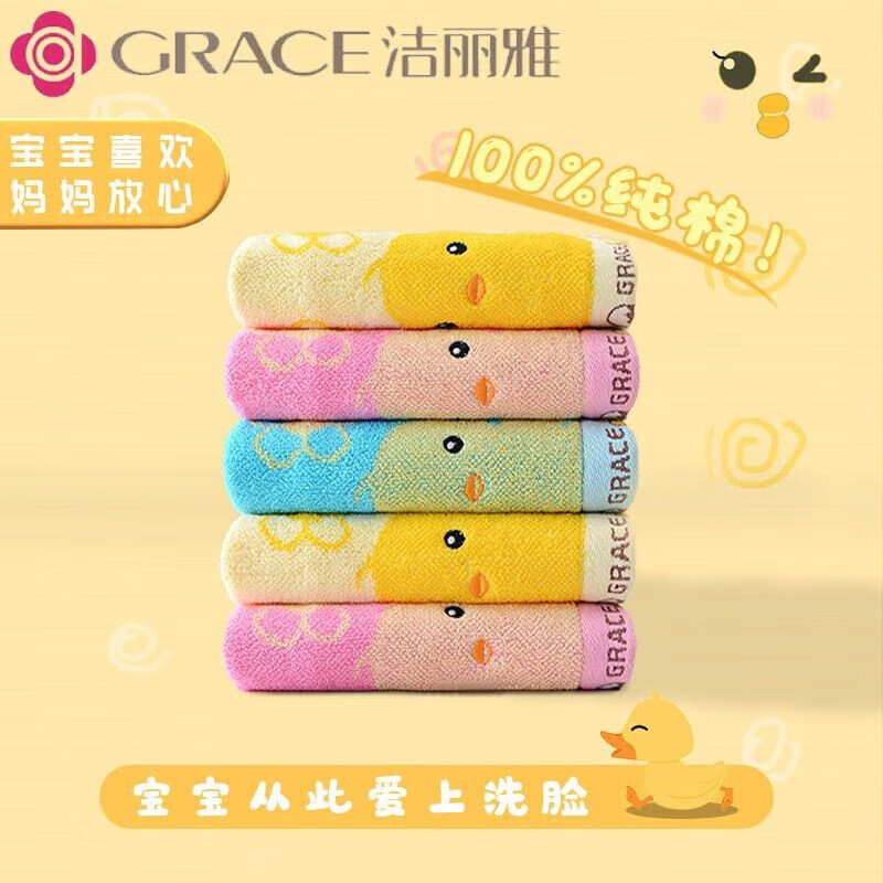 洁丽雅（grace）4条装A类儿童毛巾纯棉卡通吸水毛巾洗脸面巾中巾口水巾 【小鸡系列 蓝紫粉黄】4条装