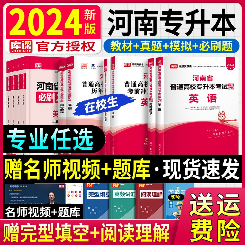 天一库课 河南省2024在校生专升本20
