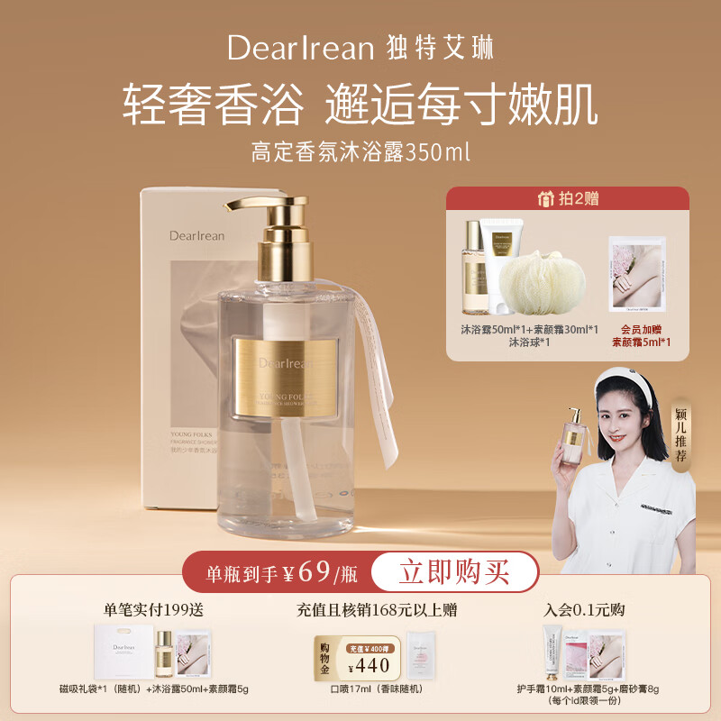 独特艾琳（Dear lrean）【颖儿推荐】香氛沐浴露女烟酰胺保湿持久留香氨基酸易清洗沐浴液 我的少年（木质花香调）350mL