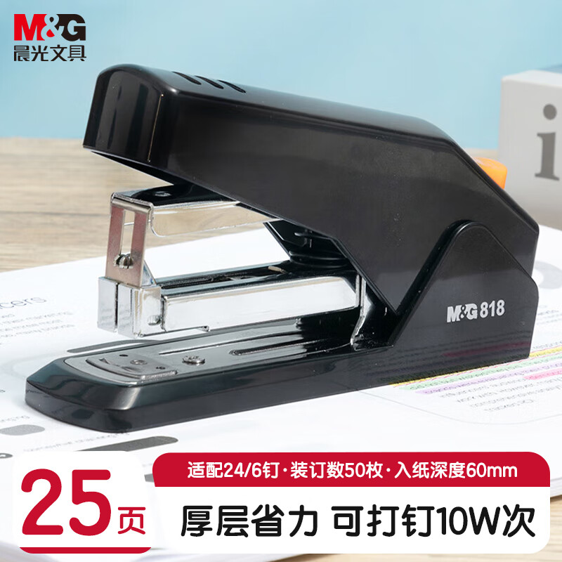 晨光（M&amp;G）省力订书机 25页厚层订书器 弹出式钉道 单指按压装订学生办公用品 黑色 MG818