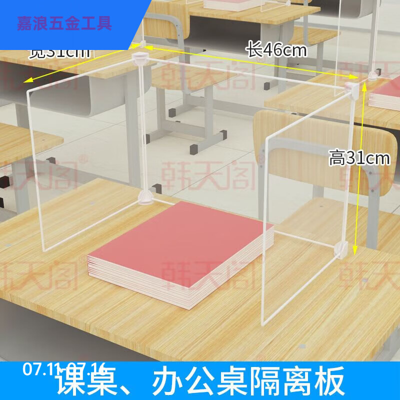 芙蓉花挡板隔板板桌面隔离板空调挡风板办公屏风课桌学生挡板护透明