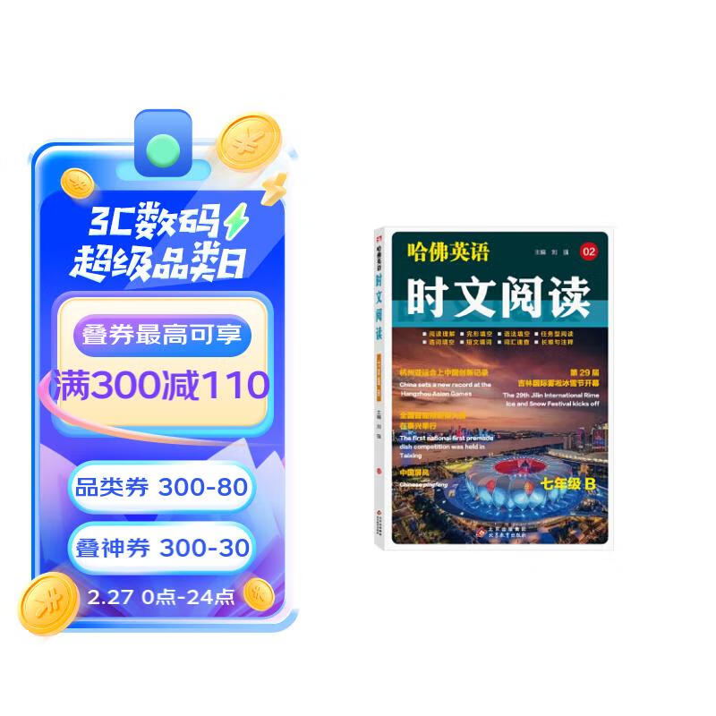 2024版 哈佛英语时文阅读 七年级B下册 阅读理解完形填空练习书使用感如何?