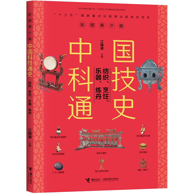 纺织、烹饪、乐器、炼丹