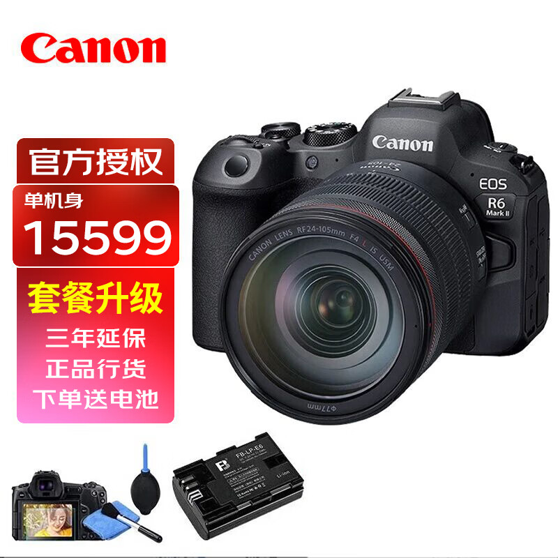 Canon 佳能 EOSR6二代全画幅高端专业微单数码照相机视频直播高清相机 R6二代RF24-105 IS USM套装