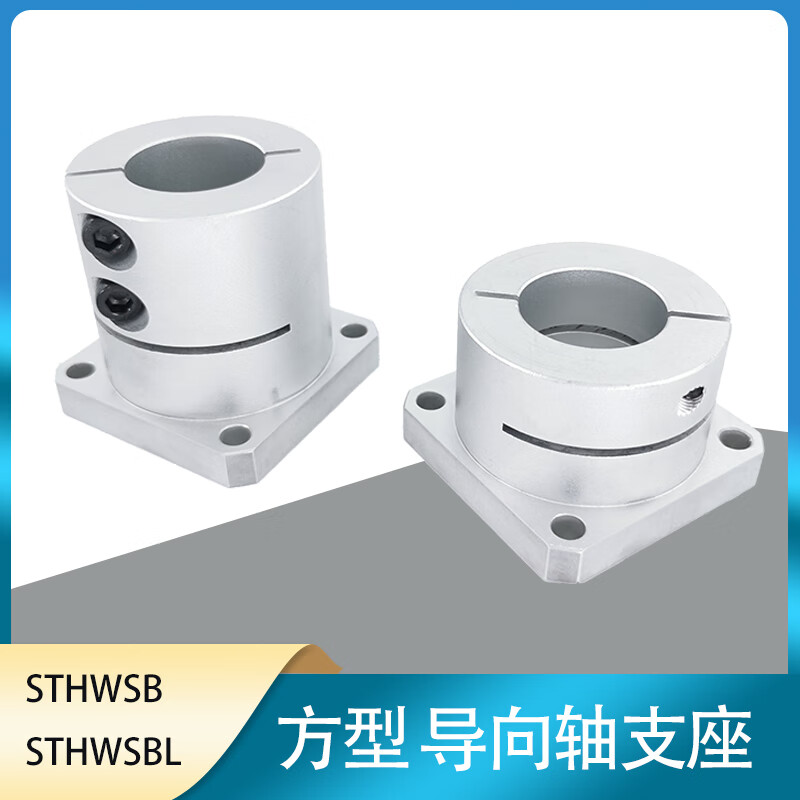 导向轴支座开口型法兰轴承座sthwrb光轴固定支撑座gbj系列轴支座 圆