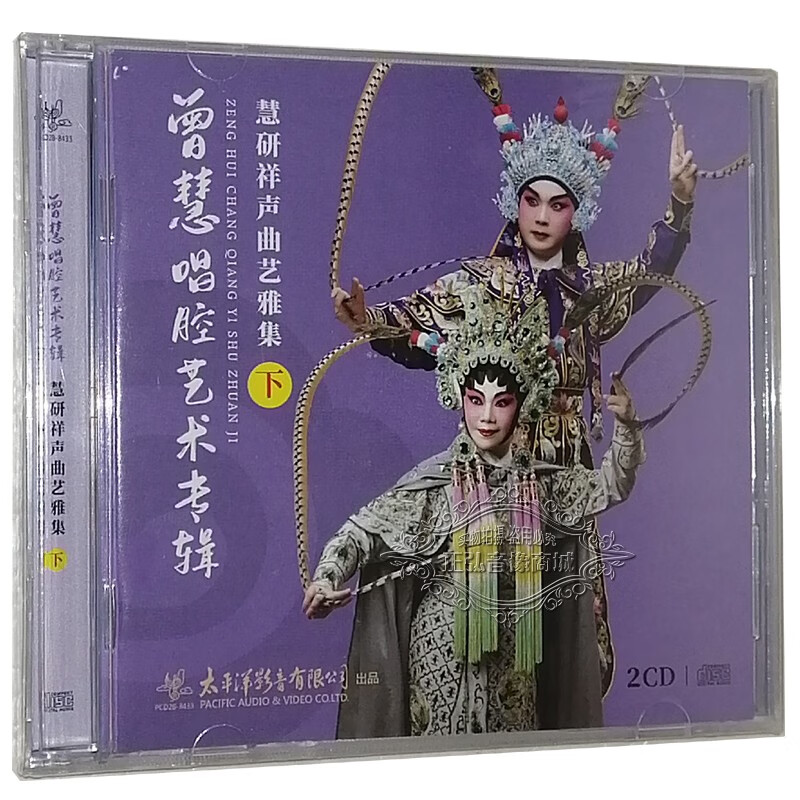 粤剧cd碟片 曾慧唱腔艺术专辑 慧研祥声曲艺雅集下2cd碟片光盘 粤曲cd