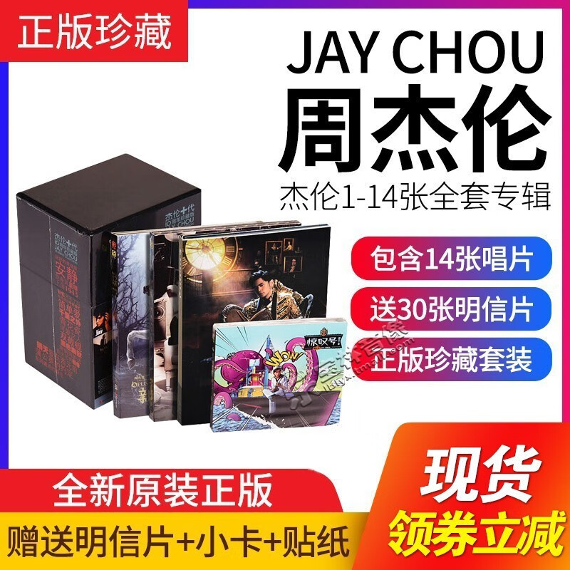 现货正版jay周杰伦cd专辑全套14张车载唱片范特西七里香 床边故事