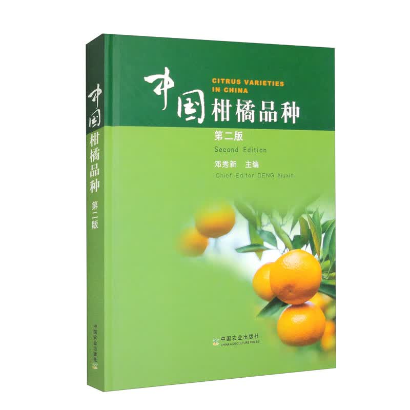 中国柑橘品种 第二版使用感如何?