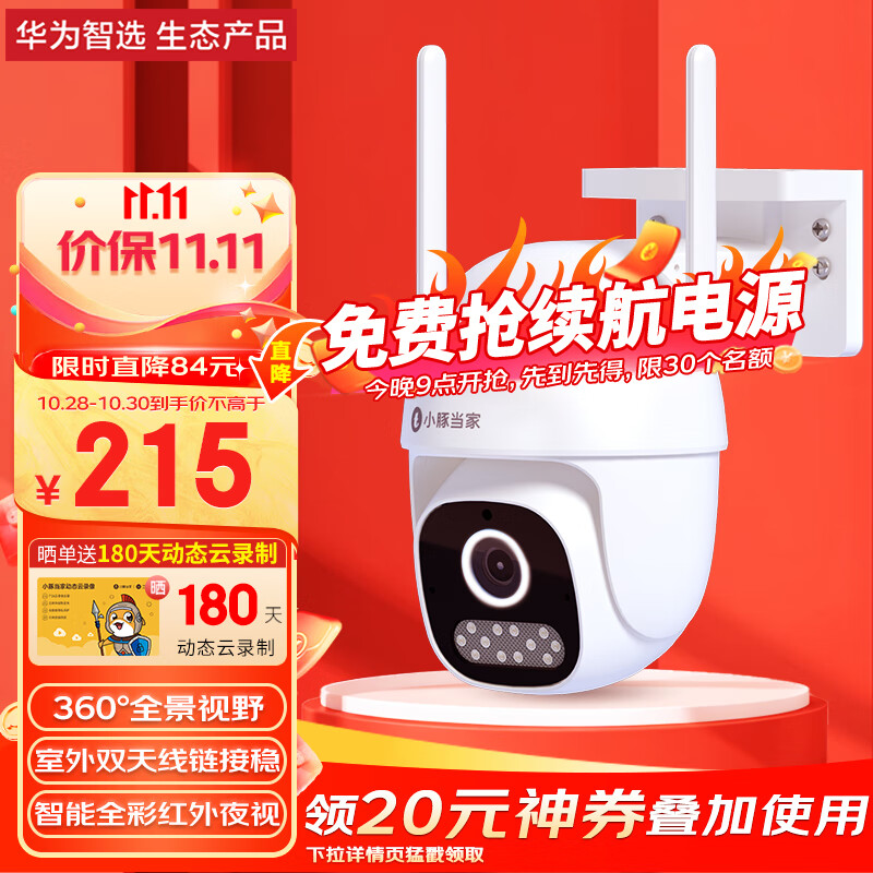 华为智选小豚当家室外摄像头300w 智能家用安防摄像机 360 2K高清度全景户外防水防尘监控器 手机远程怎么样,好用不?