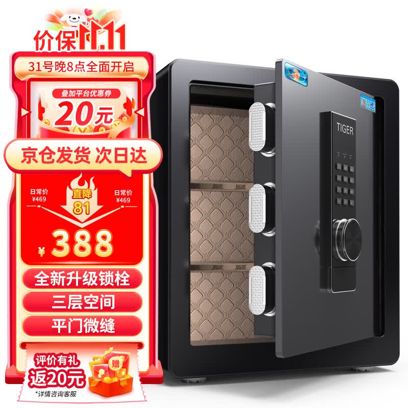 虎牌保险柜家用办公小型保险箱电子密码全钢防盗可入墙保密保管柜博越系列45cm黑色怎么样,好用不?