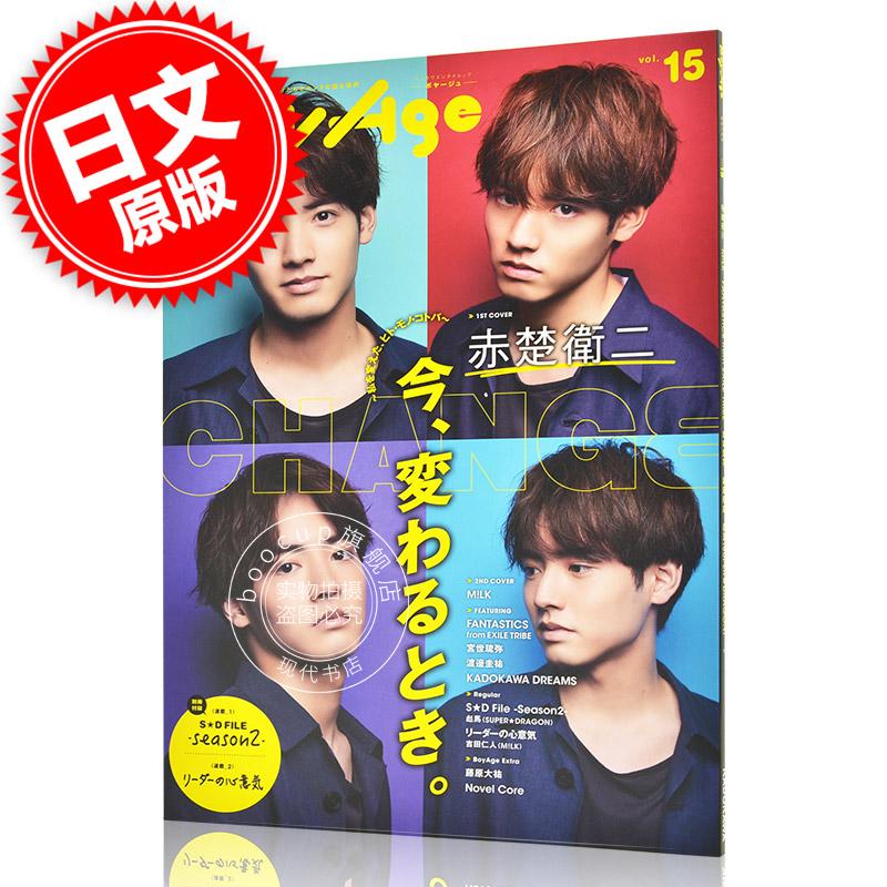 现货 进口日文 BoyAge -ボヤージュ- vol.15 特辑 表纸 赤楚卫二