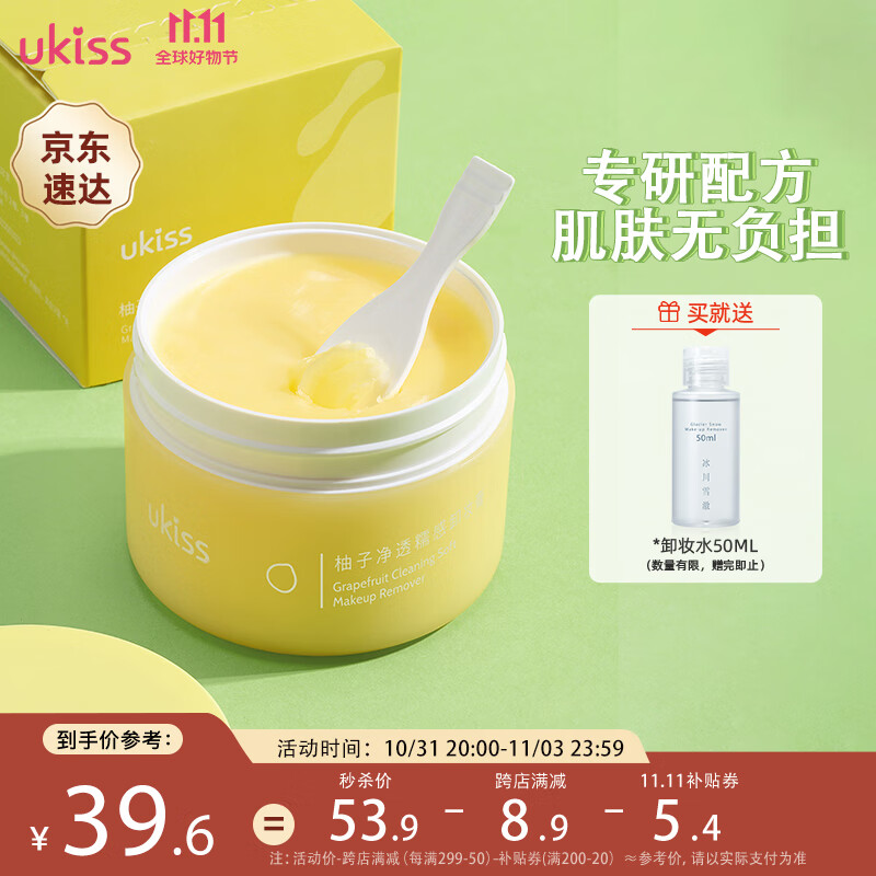 悠珂思（ukiss）柚子糯感卸妆膏100g温和清洁不刺激快速乳化面部眼唇怎么样,好用不?