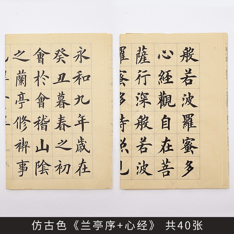 初学者中楷毛笔字帖入门欧体描红宣纸楷书王羲之兰亭序临摹练习专用