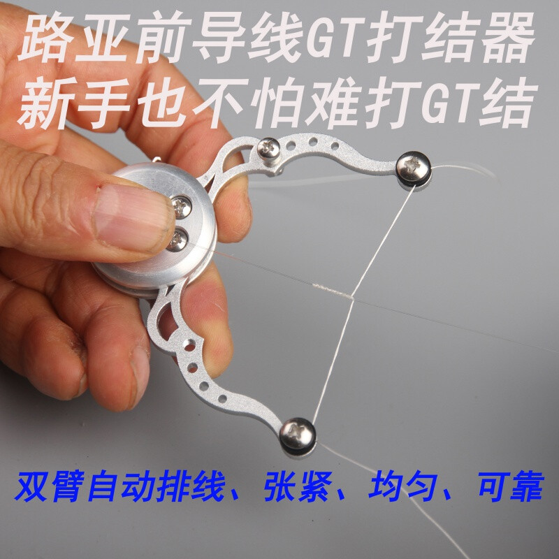 gt结打结器 路亚前导线gt结打结器前导线打结器gt结绑线器gt节打结器