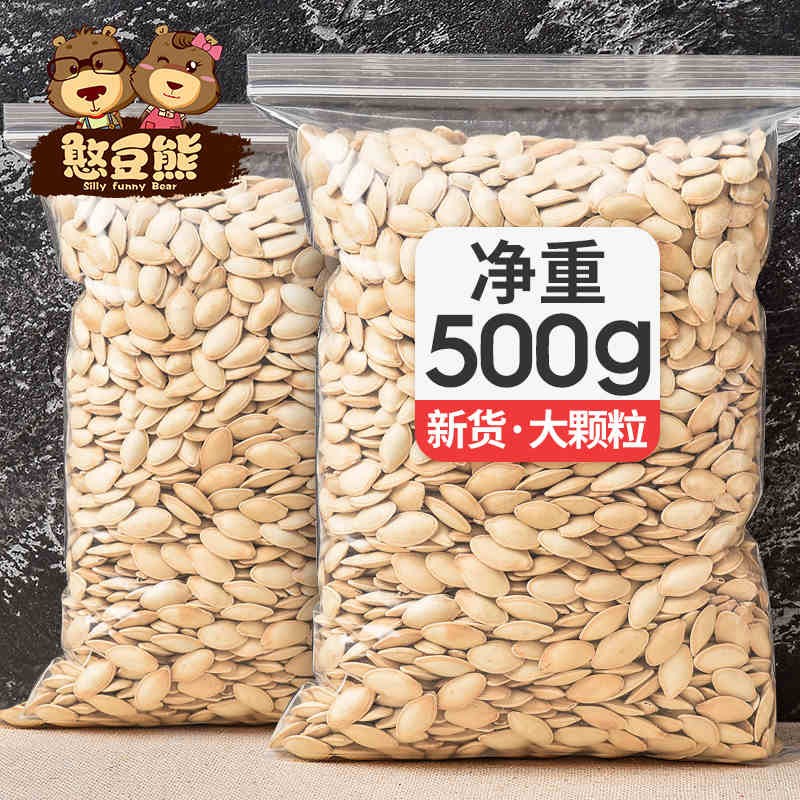 【憨豆熊】五香南瓜子500g原味4斤大袋装熟瓜籽仁纸皮坚果炒货散装大颗粒 【原味-美味大颗粒】净重250g