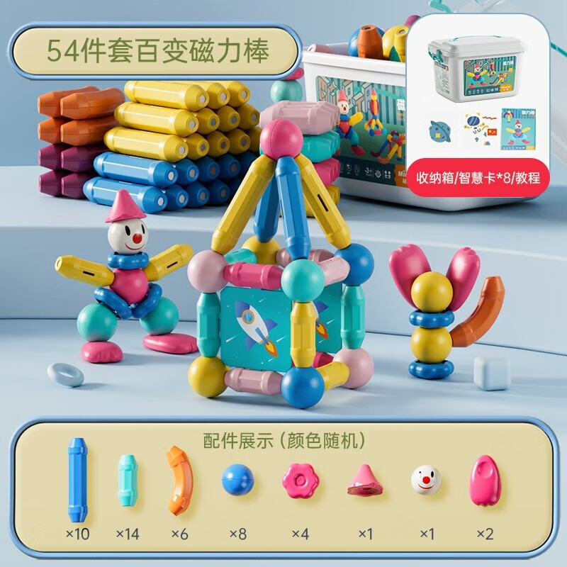 铭塔新升级二代磁力棒积木玩具幼儿园宝宝儿童礼物生日礼物 54件套(教学图册+收纳箱)