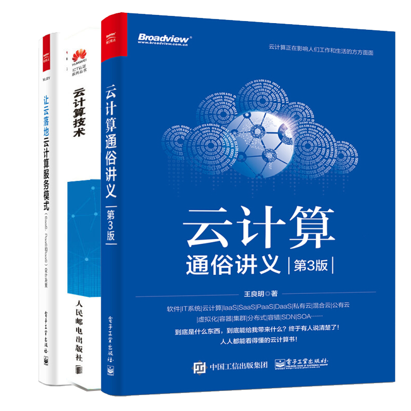 云计算通俗讲义3+云计算技术+让云落地：云计算服务模式（SaaS、PaaS和IaaS）设计决策