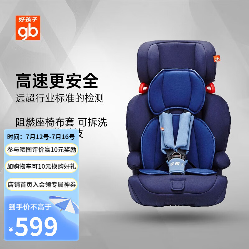 gb好孩子婴儿高速儿童安全座椅车载汽车用宝宝小孩座椅 藏青蓝CS619-N016（9个月-12岁）