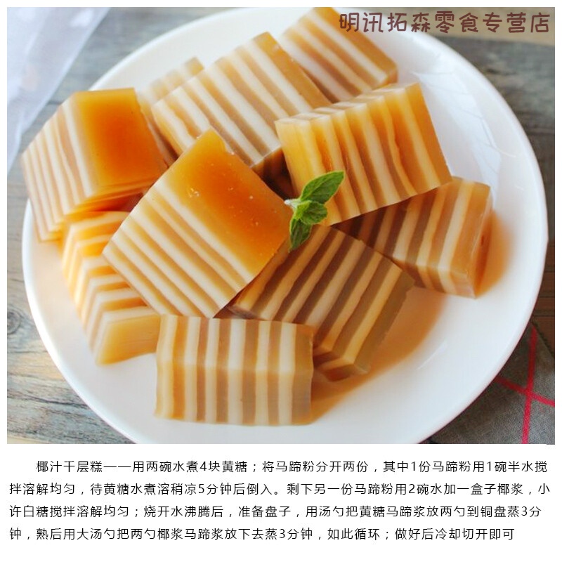 巢浩马蹄糕套装马蹄粉 高达椰浆 椰奶椰汁红豆桂花千层糕材料