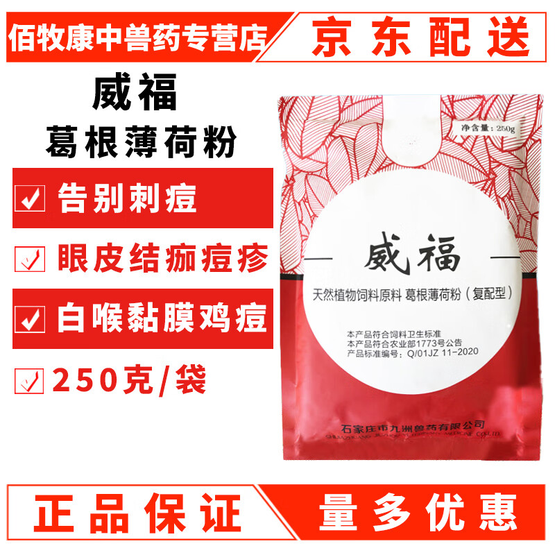 鸡痘药专用鸡冠长逗鸽豆治疗鸡痘散禽痘净康灵鸡药大全兽药店威福 威