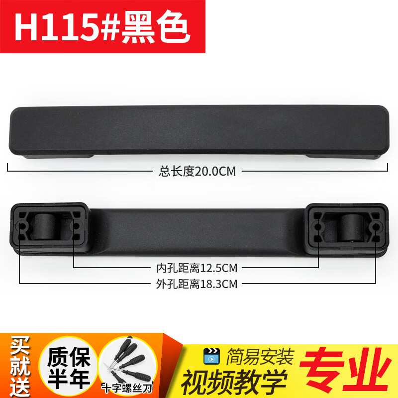 才俊行李箱拎手皮箱手提把手维修配件通用密码旅行箱拉手把 H115#黑色1个(咨询客服型号)
