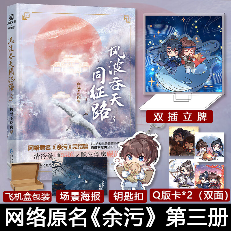 风波吞天同征路3完结篇 原名余污 肉包不吃肉 清冷统帅墨熄隐忍顾茫