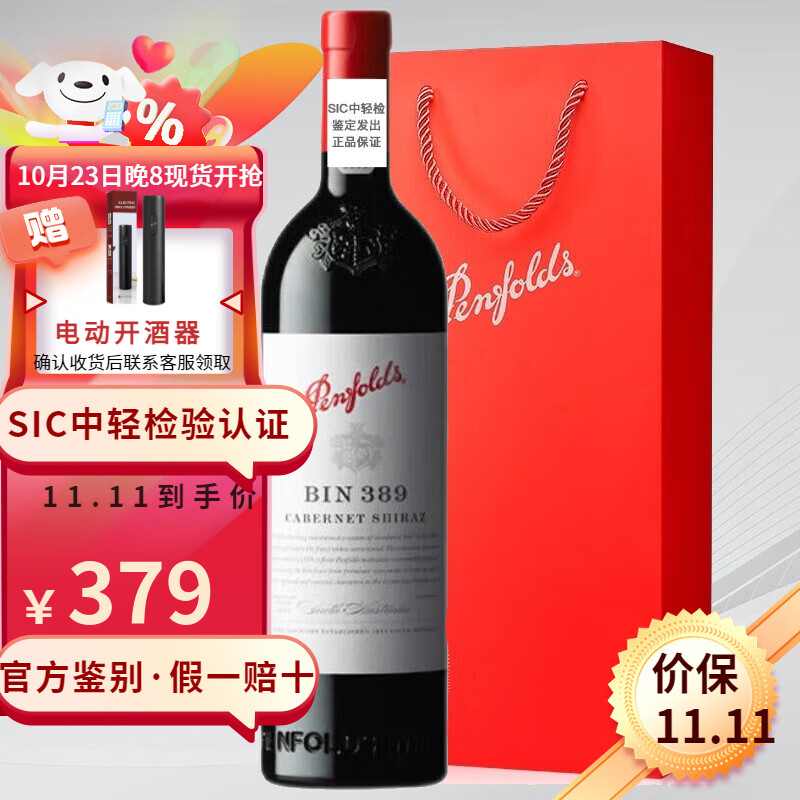 奔富389 澳大利亚 奔富407组合干红葡萄酒750ml品质红酒礼物 奔富BIN389干红*1瓶怎么看?