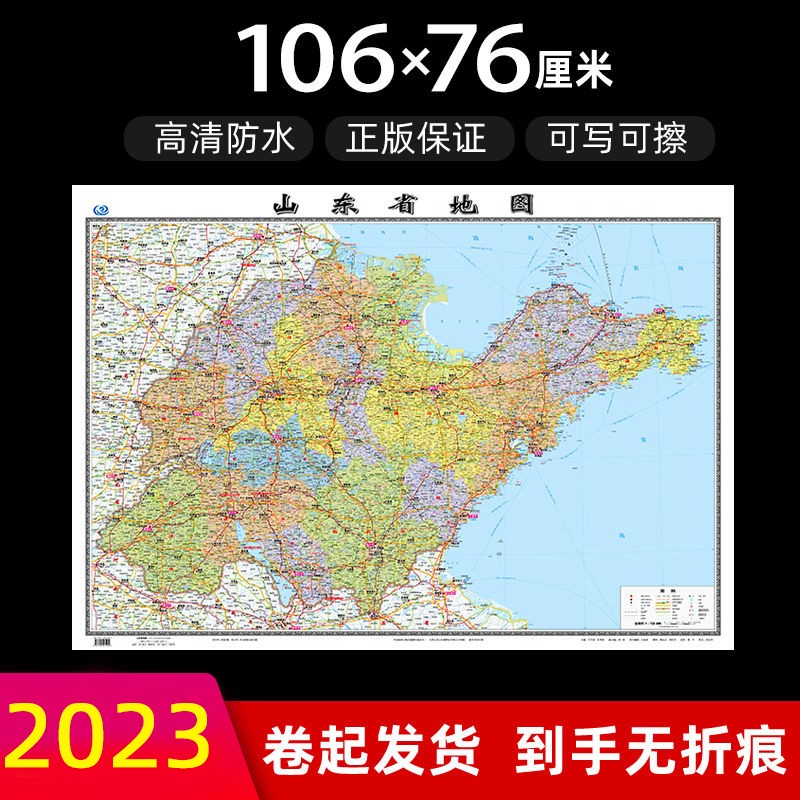 2023年山东省地图贴图款106CM家用客厅书房学生高清防水地图 山东省地图