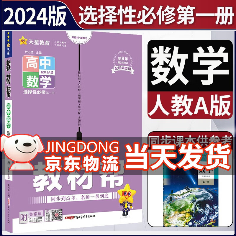 高二上册教材帮2024高中教材帮选择性必修第一册RJ人教版新教材高中高二课本同步讲解高二教辅选修1人教版新高考 数学选择性必修第一册 人教A版