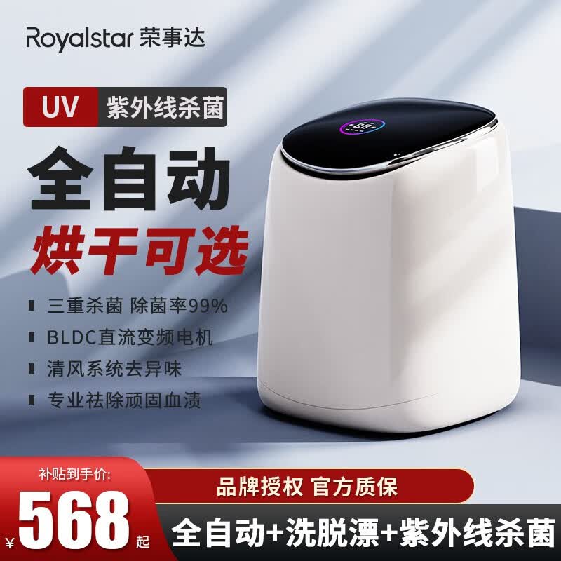 荣事达洗烘一体全自动内衣内裤洗衣机高温煮洗迷你滚筒小型洗袜子神器洗小型清洗机婴儿宝宝懒人 全自动洗脱漂+蓝光杀菌+洗脱一体+全国联保 象牙白使用感如何?