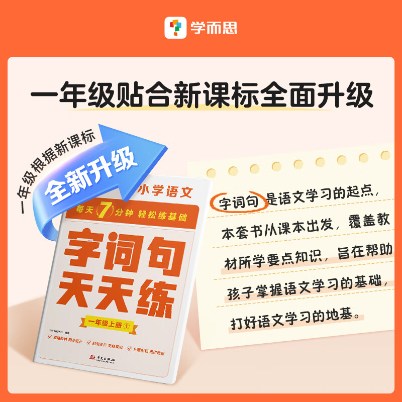 学而思 数学计算天天练 语文字词句基础天天练 小学一二三四五六年级上册下册人教北师苏教部编版教材-CB 数学计算（人教）+语文字词句基础 二年级上