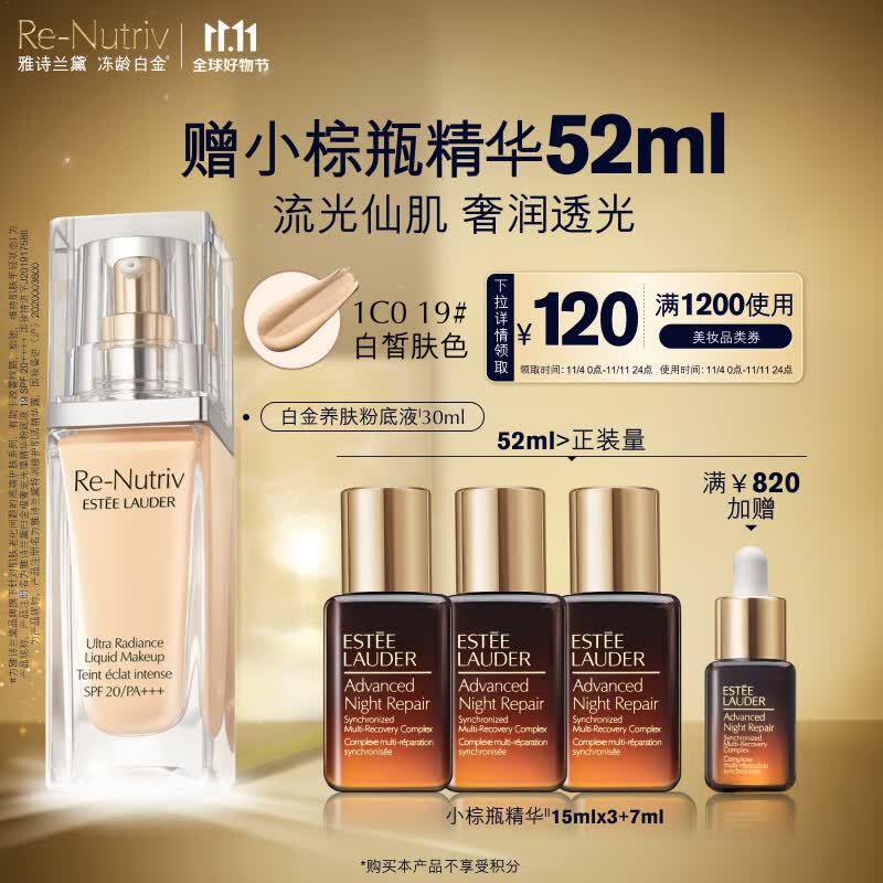 雅诗兰黛白金色提因粉底液19#(1C0)30ml白皙肤色遮瑕化妆品护肤品生日礼物属于什么档次？