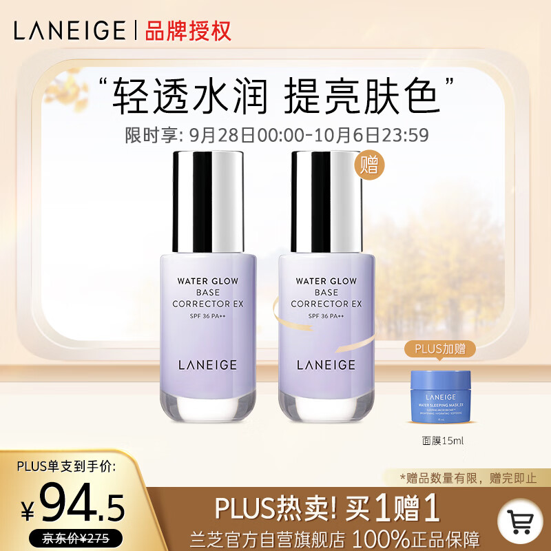 兰芝隔离防晒遮瑕男女水光修颜妆前隔离乳修色提亮40#35ml 生日礼物怎么看?