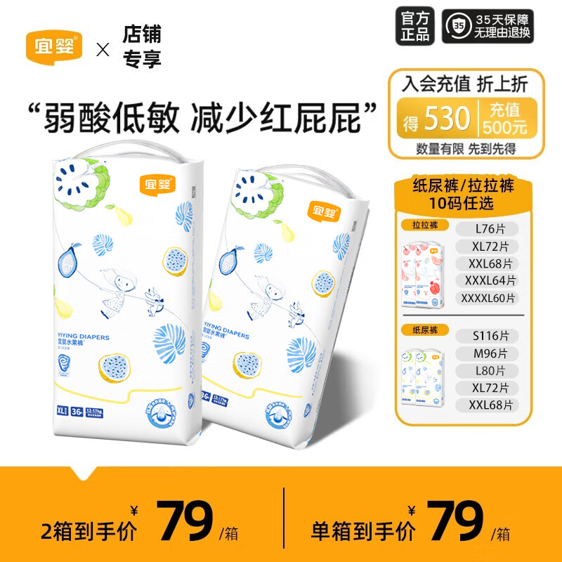 宜婴弱酸水果拉拉裤 男女宝宝小内裤柔软超薄透气干爽尿不湿 纸尿裤XL36片*2包【12-17kg】