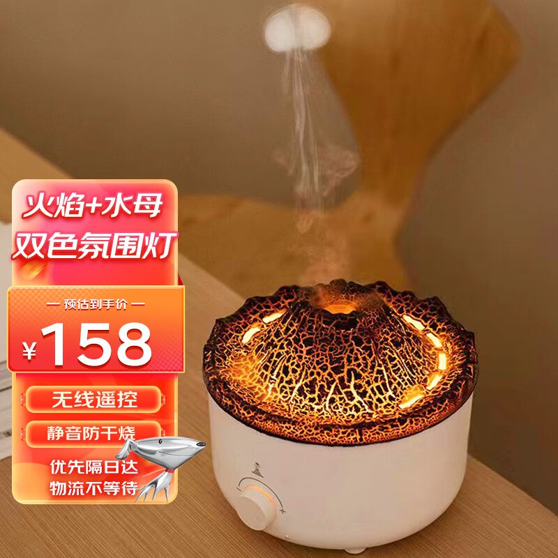jeffbona 火山加湿器仿真火焰大雾量香薰机卧室家用迷你低噪空气加湿器桌面净化扩香机情人节送礼物 【升级款】双色*火山口*可调速度*无线控制