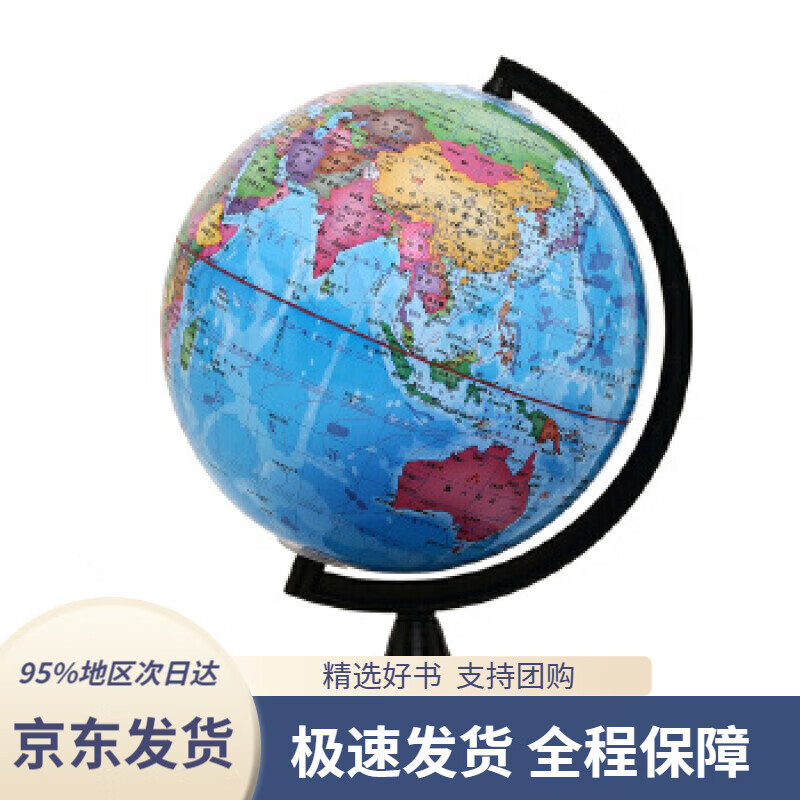 【 京东配送 支持团购】博目地球仪：20cm中文政区教辅地球仪（惠学版）测绘出版社测绘出版社9787503039485