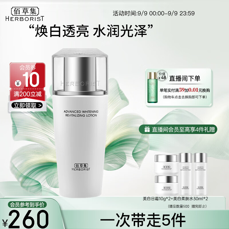 佰草集【新七白】美白嫩肤露100ml(淡化黑色素保湿乳液面霜淡化细纹）