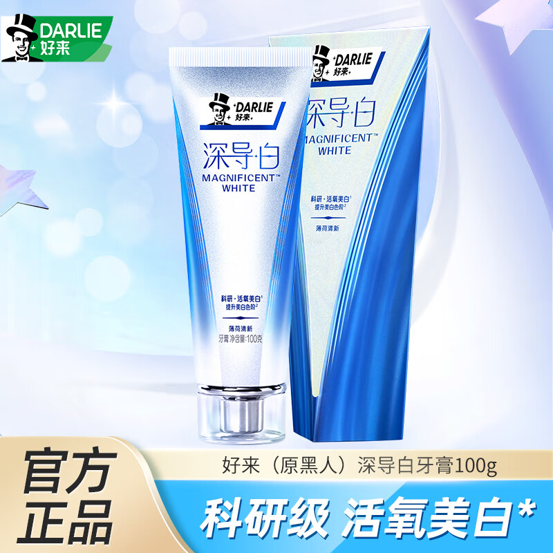 好来（DARLIE）(原黑人)深导白牙膏亮白牙齿含氟防蛀清新口气品牌 深导白 100g*1支