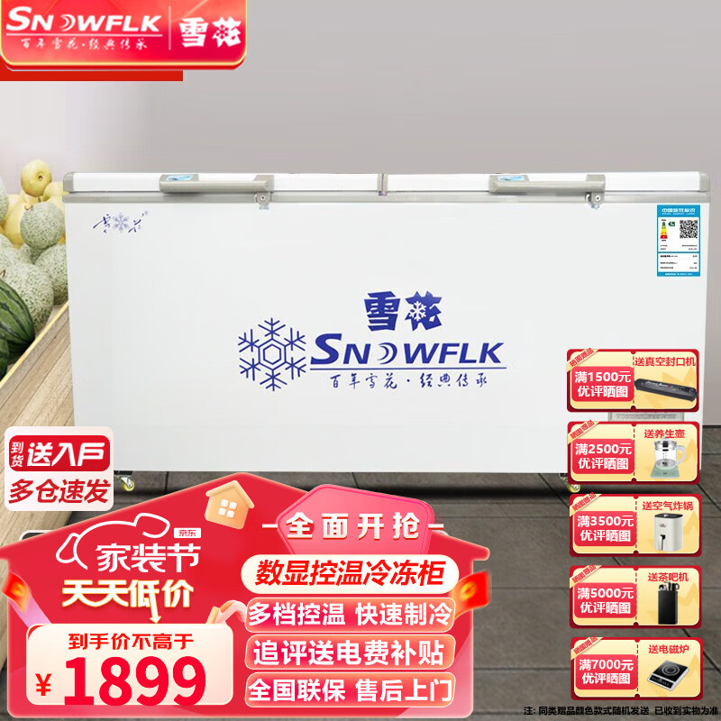【送货入户】雪花（SNOWFLK）卧式冰柜商用冷柜大容量商超保温柜 998型型冷藏冷冻转换【数显控温】