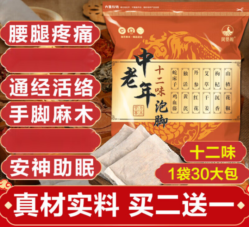 艾草中老年人红花泡脚粉湿气助睡眠经络腰腿疼麻 中老年
