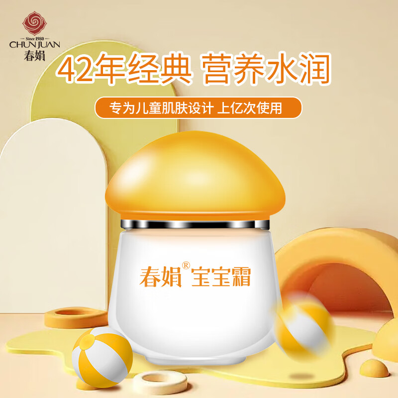 春娟宝宝霜升级经典版40g 老牌国货补水保湿滋润肤养护儿童面霜 一瓶装【贵在运费不推荐】
