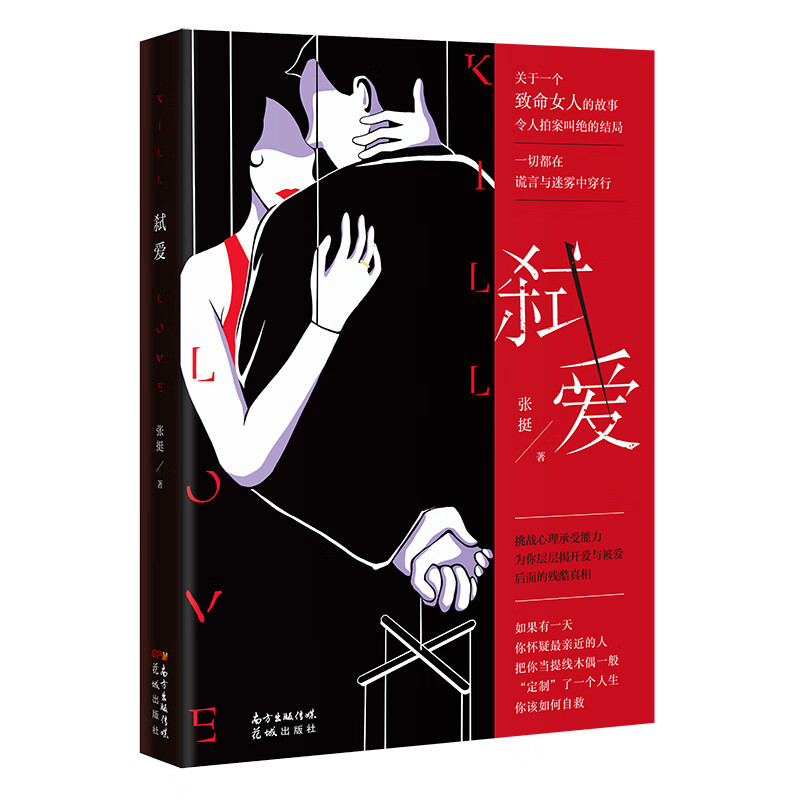 弑爱