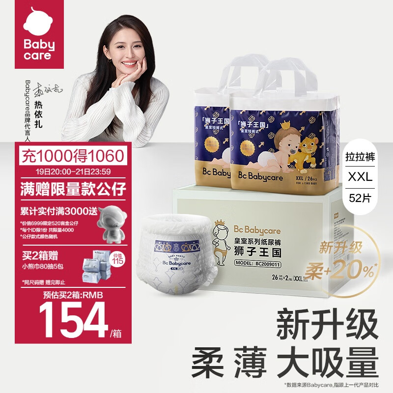 babycare皇冠LaLa裤皇室狮子王国拉拉裤箱装XXL52片>15kg婴儿尿不湿成长裤高性价比高么？