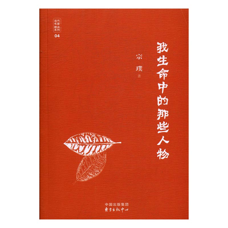 我生命中的那些人物 传记 书籍